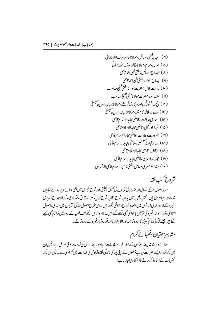 Dar-Uloom-Deoband-ki-Jamia-o-Mukhtsar-Tareekh-page-00396