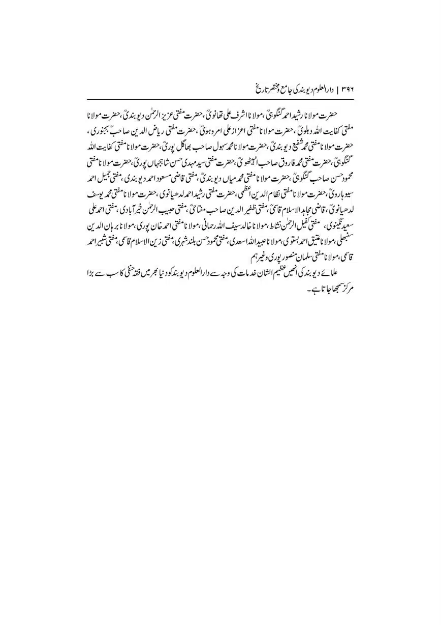 Dar-Uloom-Deoband-ki-Jamia-o-Mukhtsar-Tareekh-page-00397