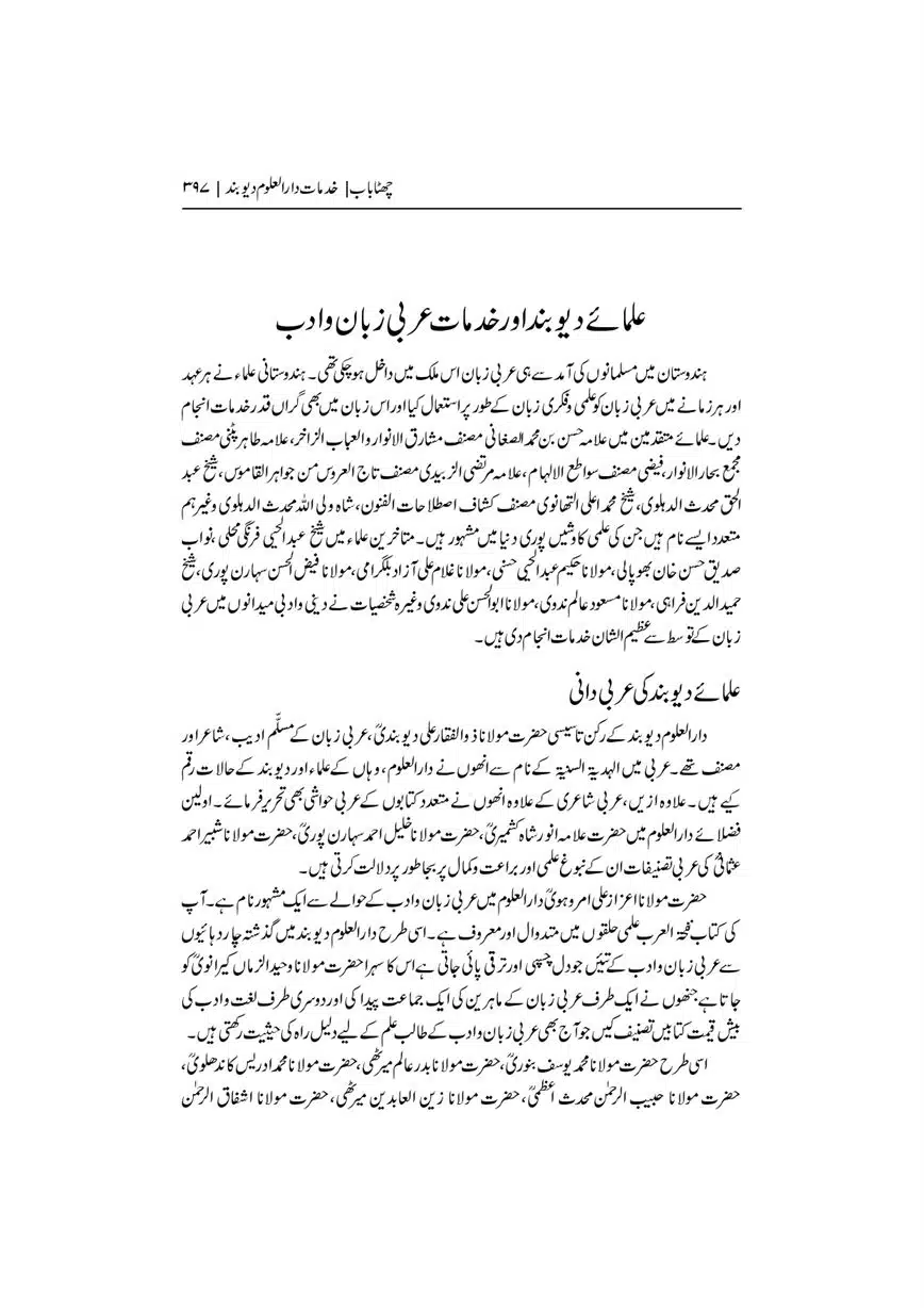Dar-Uloom-Deoband-ki-Jamia-o-Mukhtsar-Tareekh-page-00398