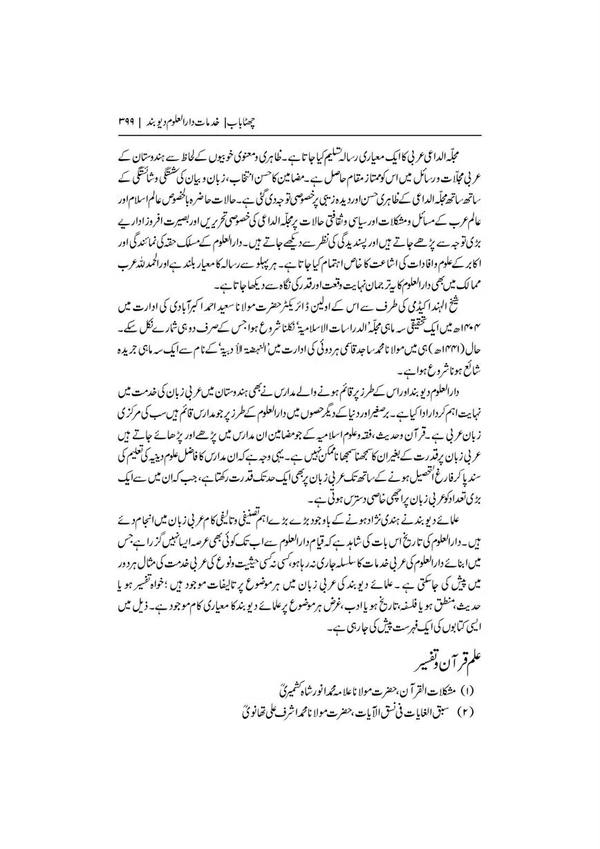 Dar-Uloom-Deoband-ki-Jamia-o-Mukhtsar-Tareekh-page-00400