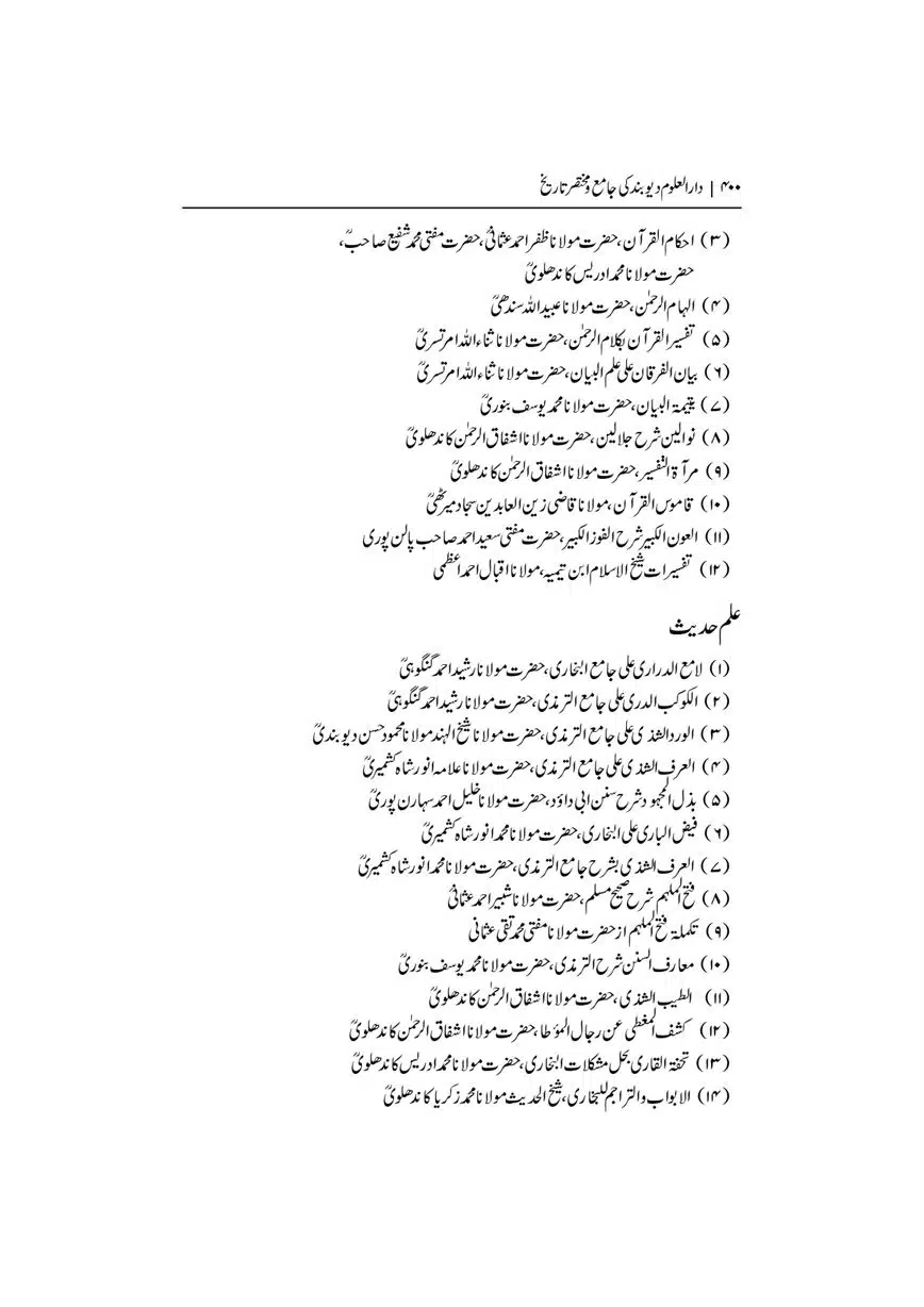 Dar-Uloom-Deoband-ki-Jamia-o-Mukhtsar-Tareekh-page-00401