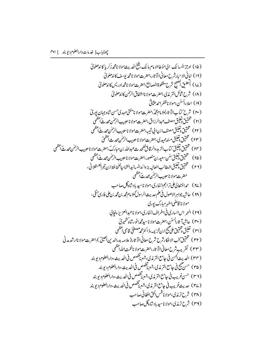 Dar-Uloom-Deoband-ki-Jamia-o-Mukhtsar-Tareekh-page-00402