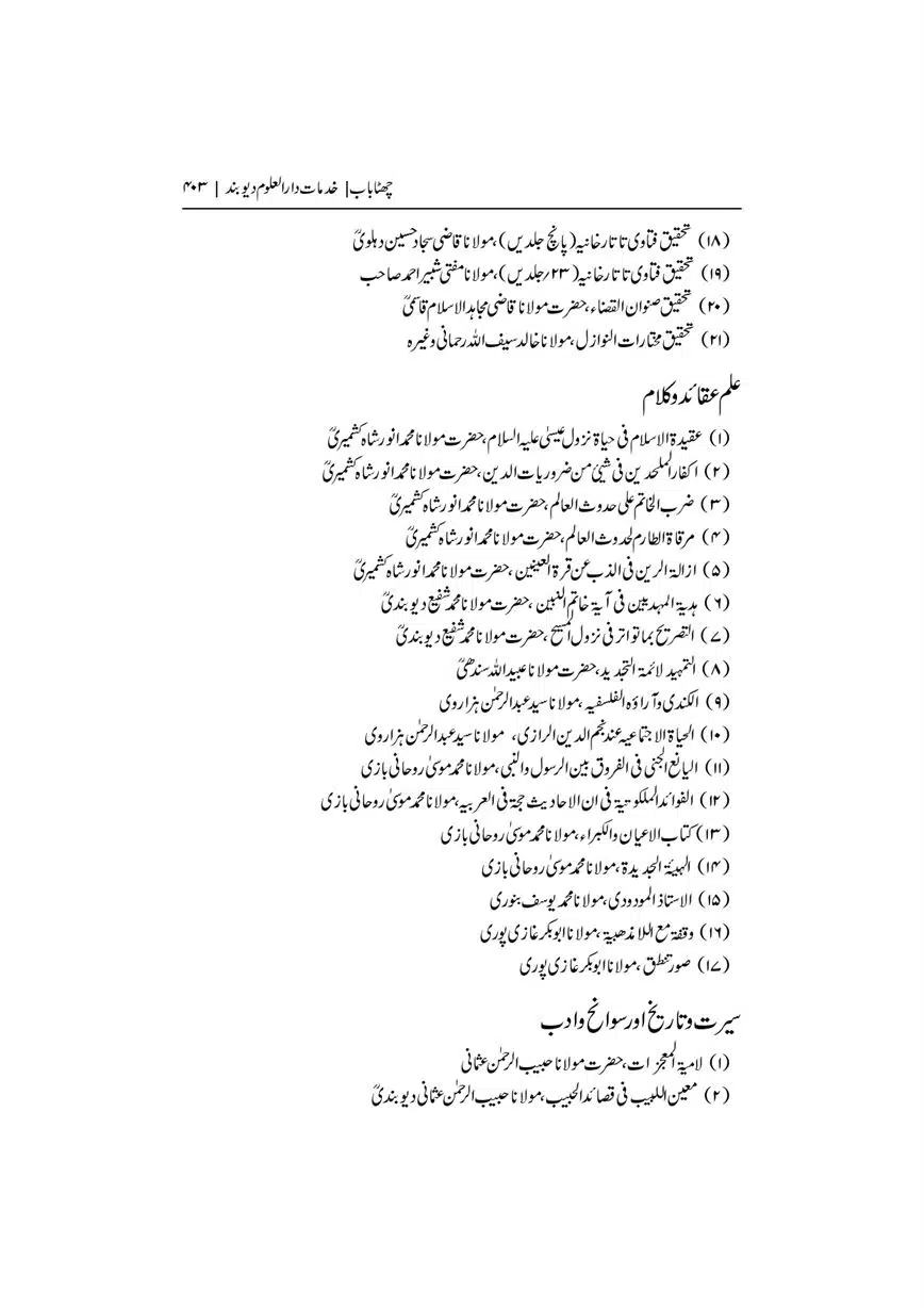 Dar-Uloom-Deoband-ki-Jamia-o-Mukhtsar-Tareekh-page-00404