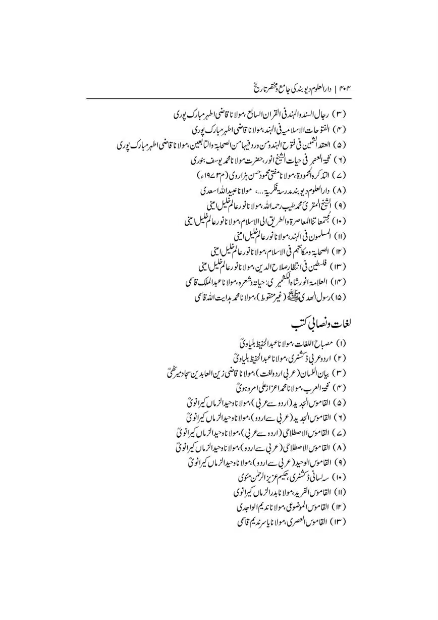 Dar-Uloom-Deoband-ki-Jamia-o-Mukhtsar-Tareekh-page-00405