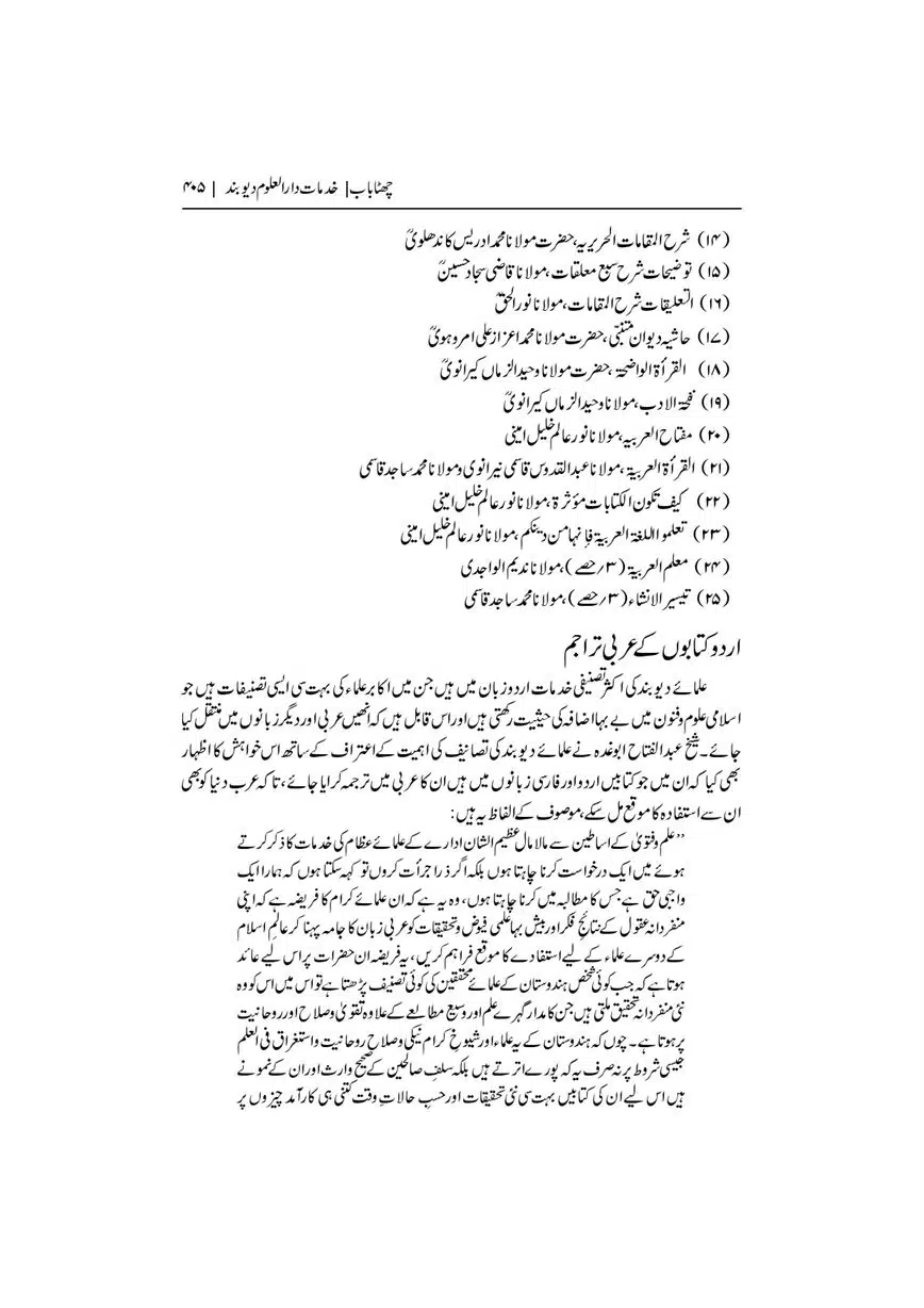 Dar-Uloom-Deoband-ki-Jamia-o-Mukhtsar-Tareekh-page-00406