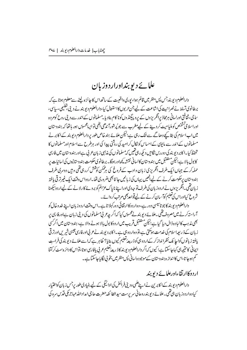 Dar-Uloom-Deoband-ki-Jamia-o-Mukhtsar-Tareekh-page-00408