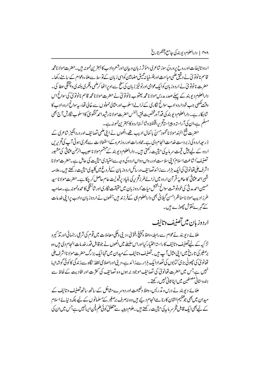 Dar-Uloom-Deoband-ki-Jamia-o-Mukhtsar-Tareekh-page-00409