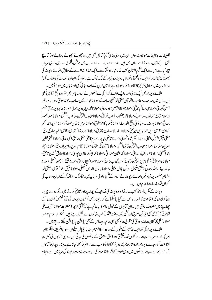 Dar-Uloom-Deoband-ki-Jamia-o-Mukhtsar-Tareekh-page-00410