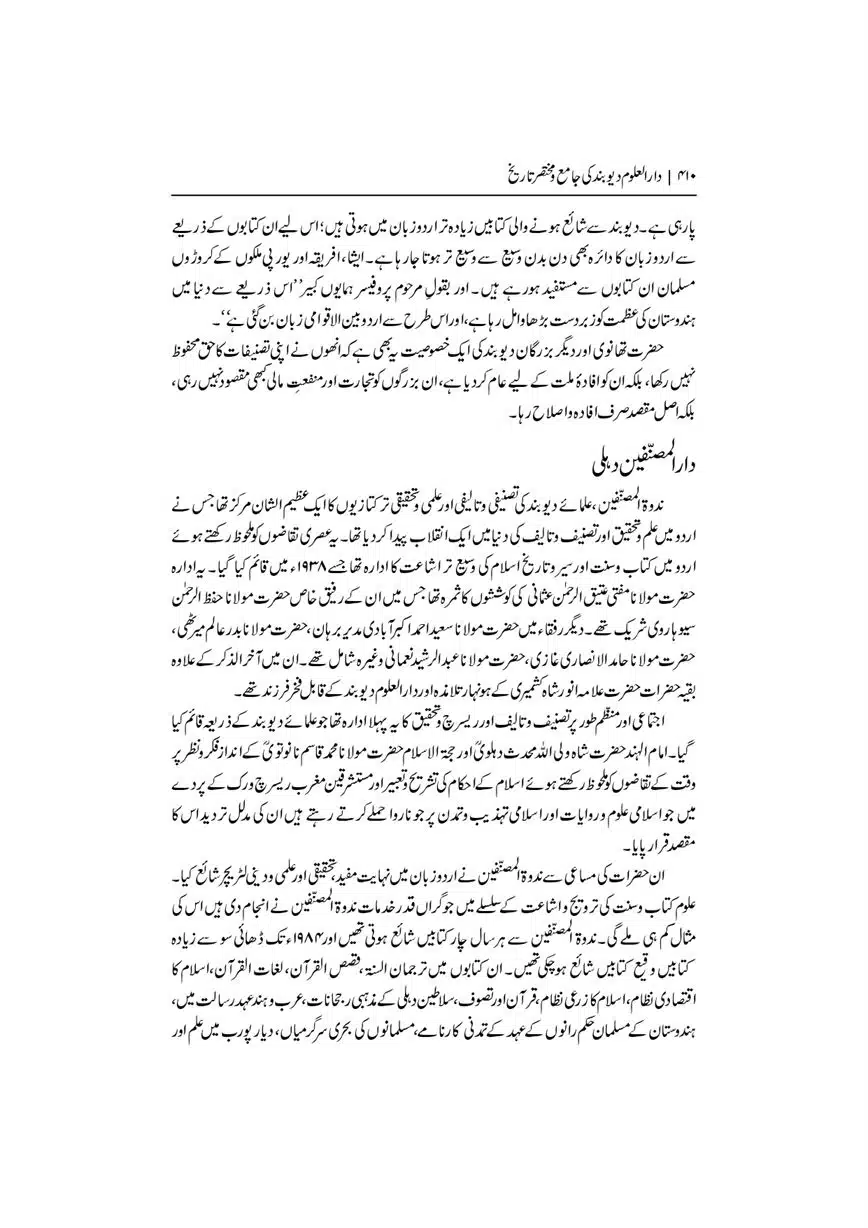 Dar-Uloom-Deoband-ki-Jamia-o-Mukhtsar-Tareekh-page-00411