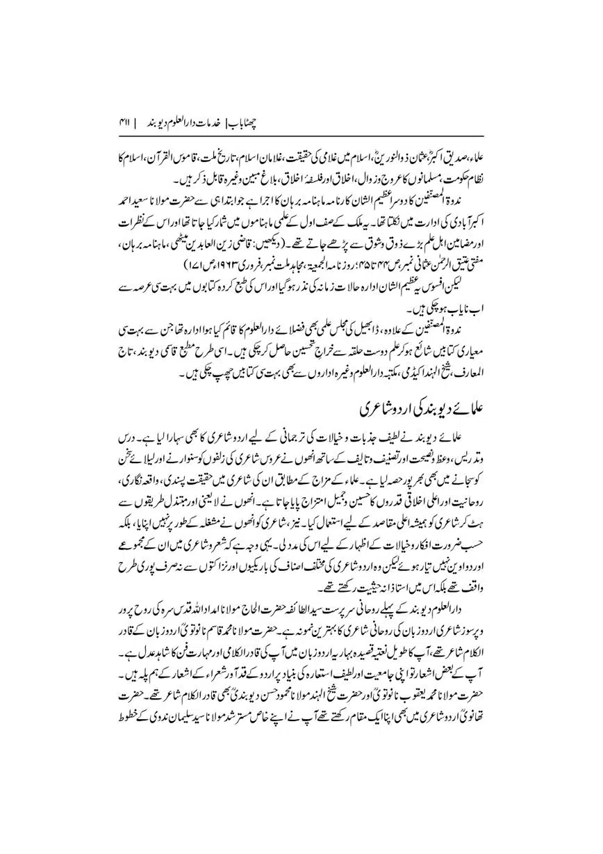 Dar-Uloom-Deoband-ki-Jamia-o-Mukhtsar-Tareekh-page-00412