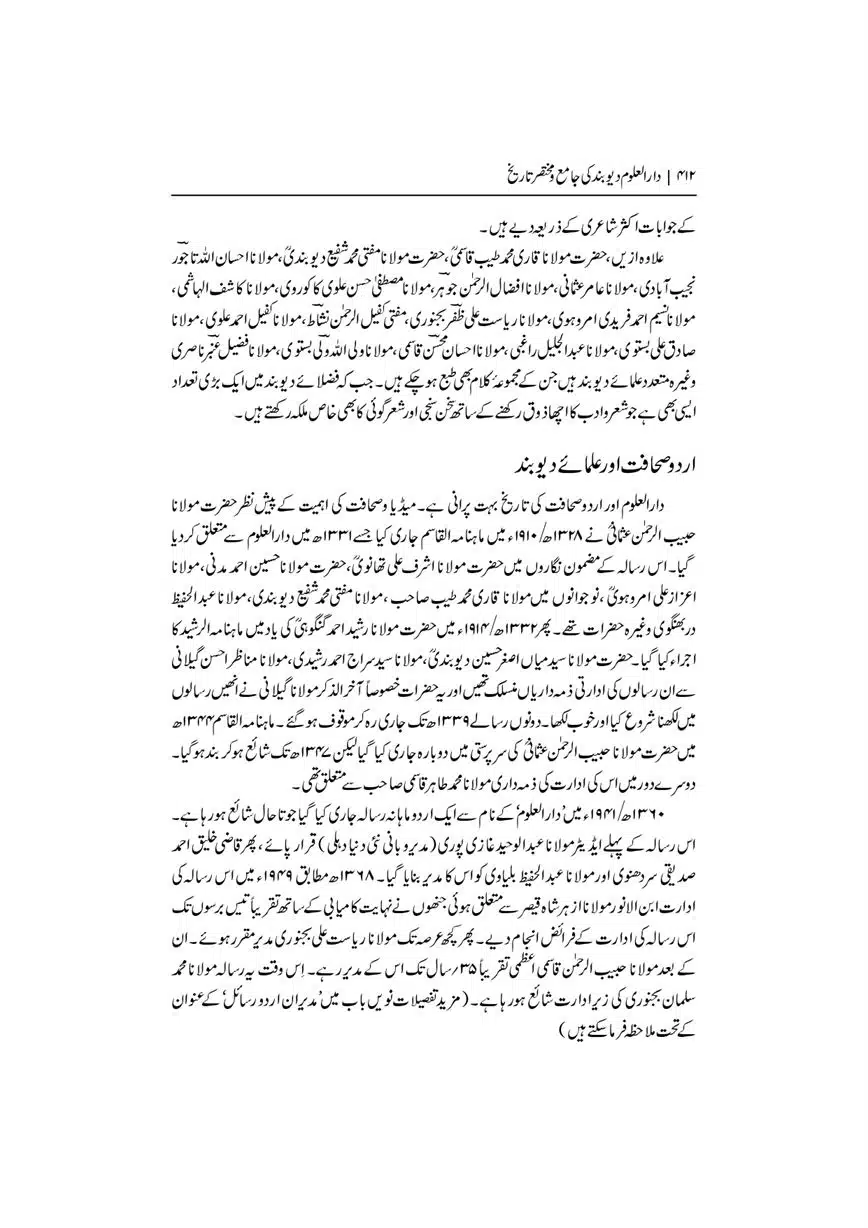 Dar-Uloom-Deoband-ki-Jamia-o-Mukhtsar-Tareekh-page-00413