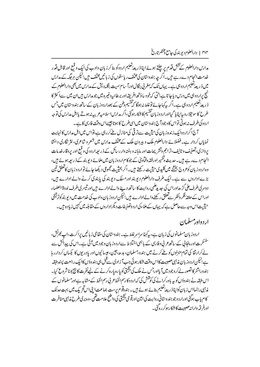 Dar-Uloom-Deoband-ki-Jamia-o-Mukhtsar-Tareekh-page-00415