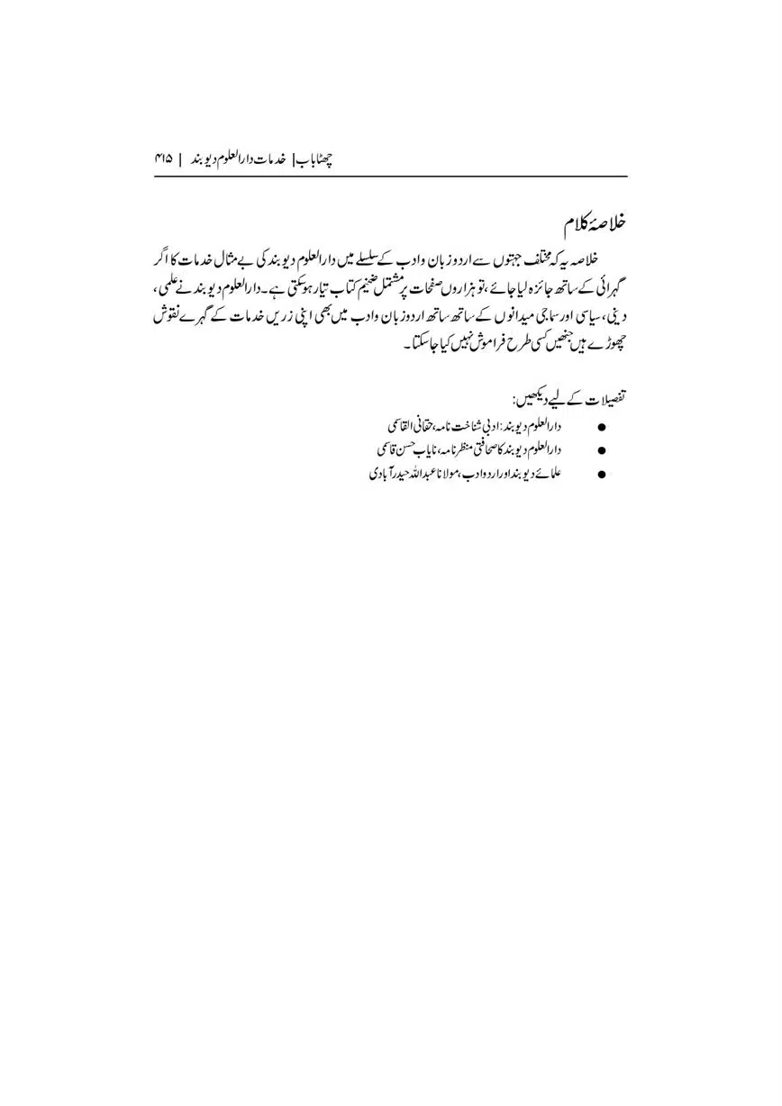 Dar-Uloom-Deoband-ki-Jamia-o-Mukhtsar-Tareekh-page-00416