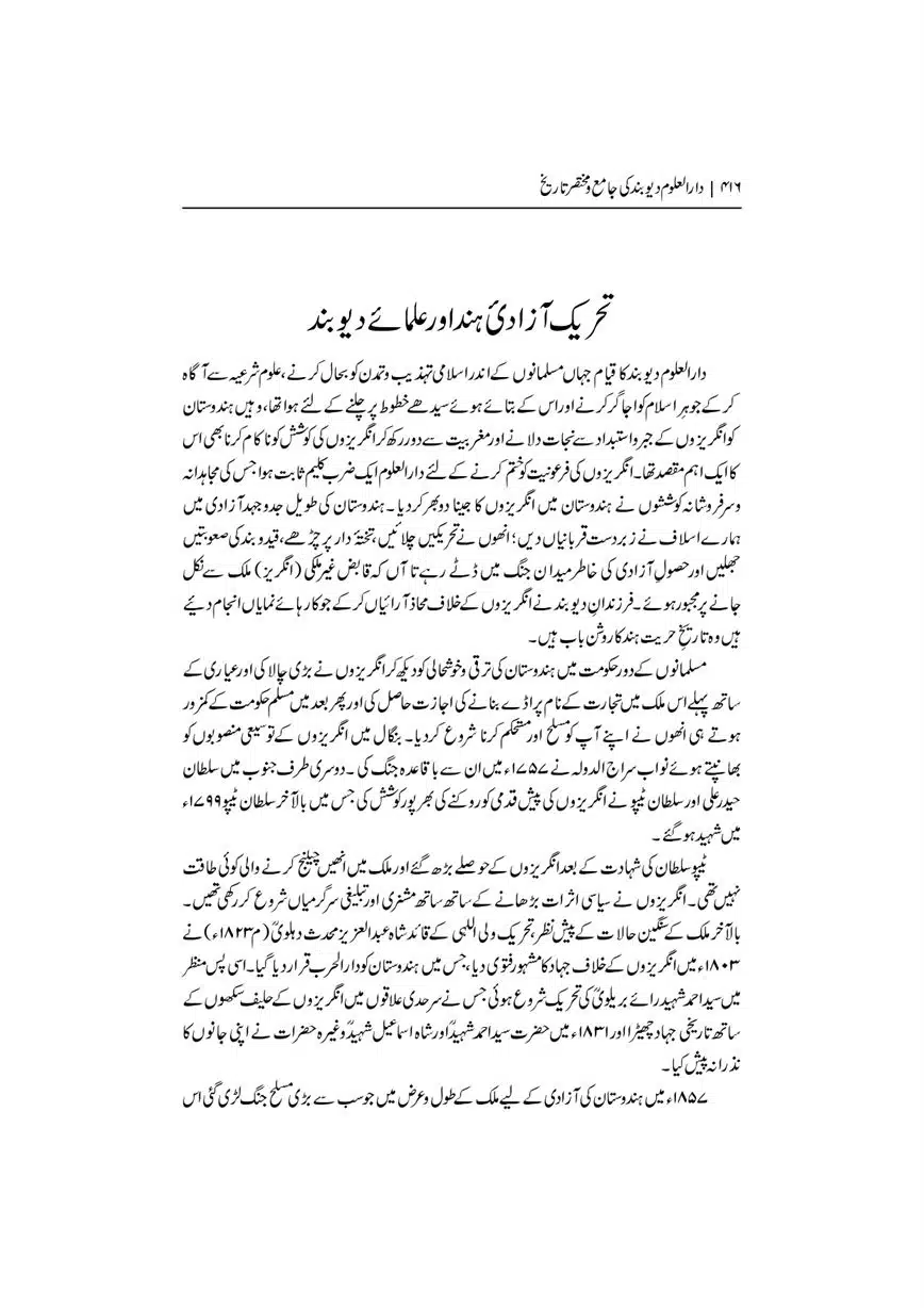 Dar-Uloom-Deoband-ki-Jamia-o-Mukhtsar-Tareekh-page-00417