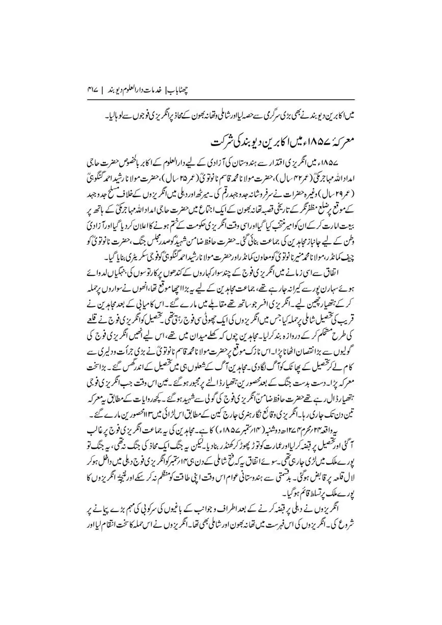 Dar-Uloom-Deoband-ki-Jamia-o-Mukhtsar-Tareekh-page-00418