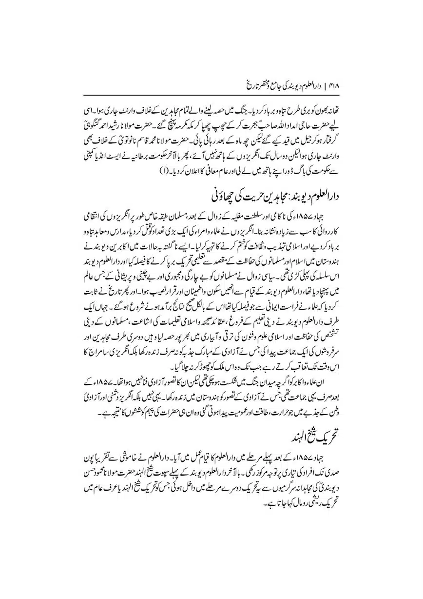 Dar-Uloom-Deoband-ki-Jamia-o-Mukhtsar-Tareekh-page-00419
