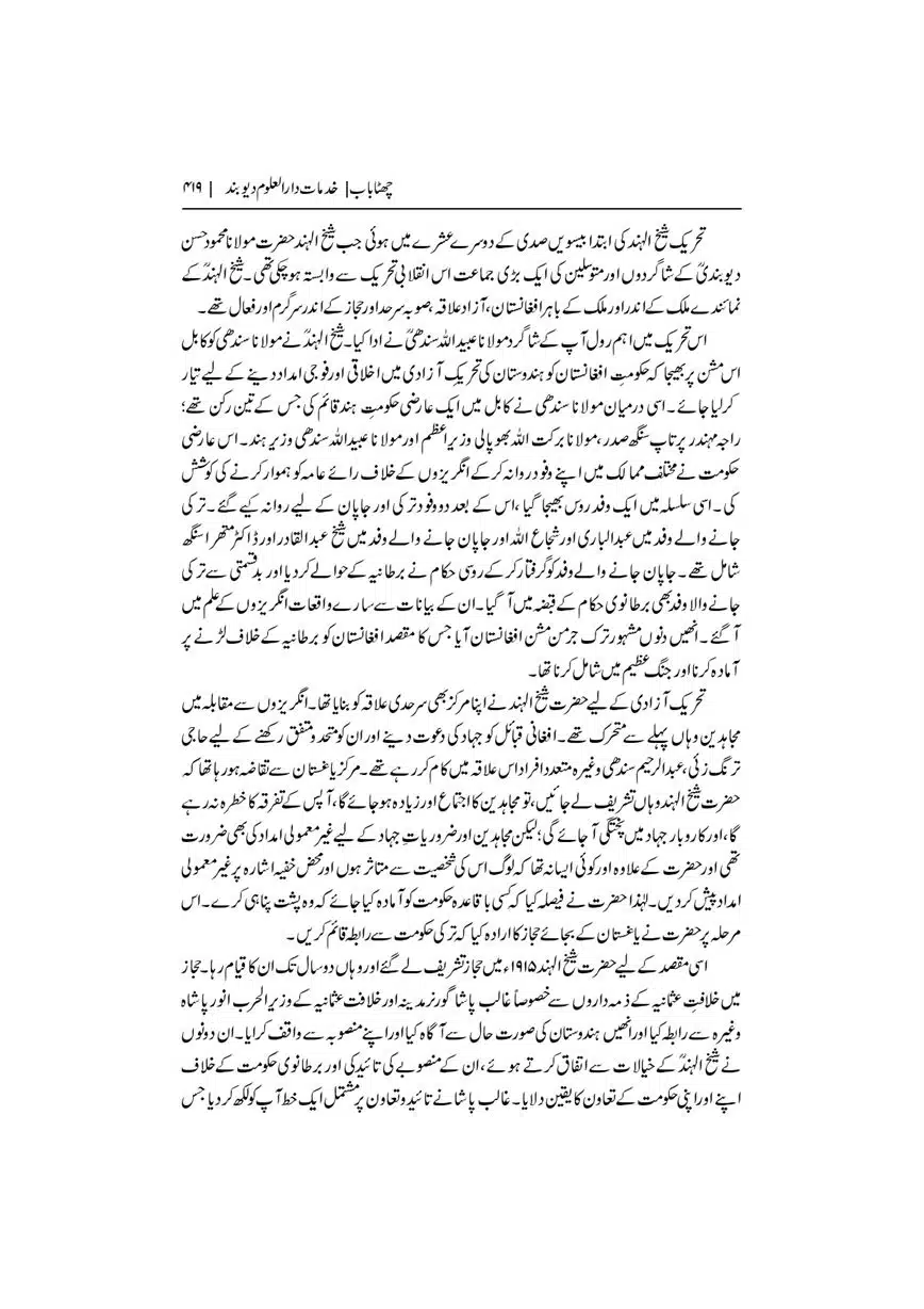 Dar-Uloom-Deoband-ki-Jamia-o-Mukhtsar-Tareekh-page-00420