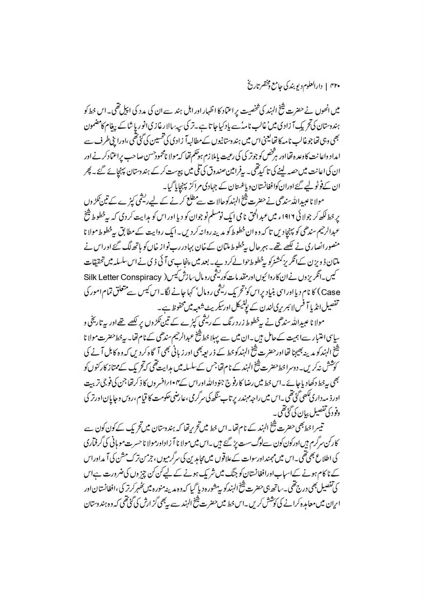 Dar-Uloom-Deoband-ki-Jamia-o-Mukhtsar-Tareekh-page-00421