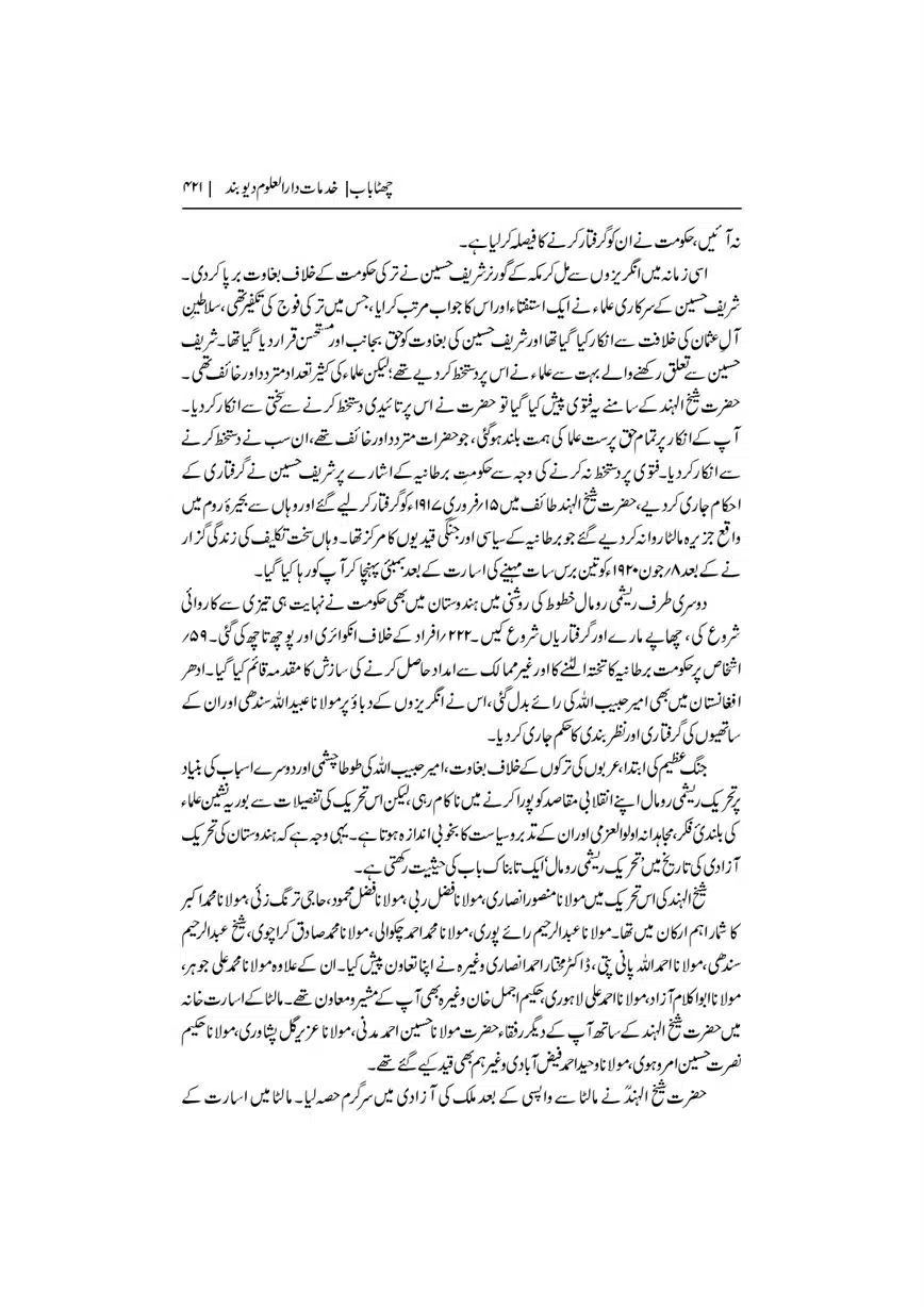 Dar-Uloom-Deoband-ki-Jamia-o-Mukhtsar-Tareekh-page-00422