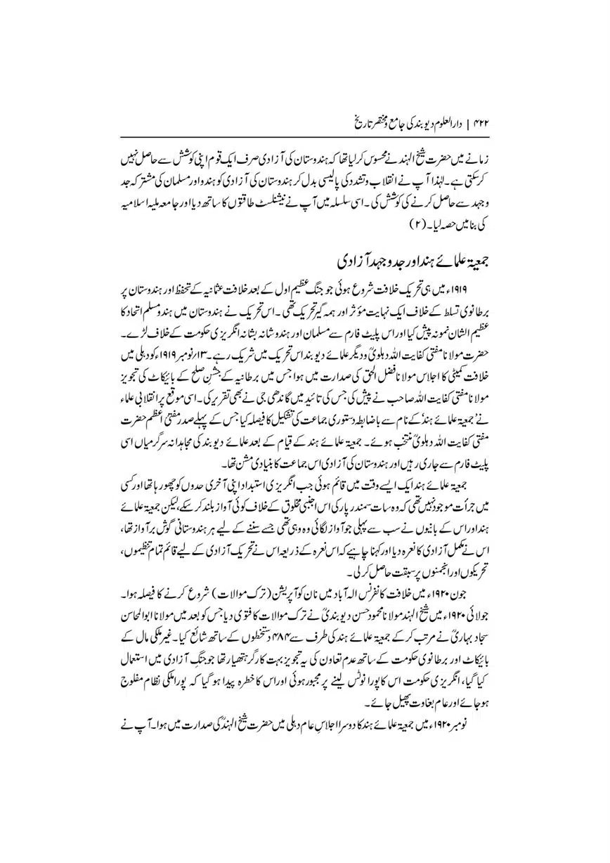 Dar-Uloom-Deoband-ki-Jamia-o-Mukhtsar-Tareekh-page-00423
