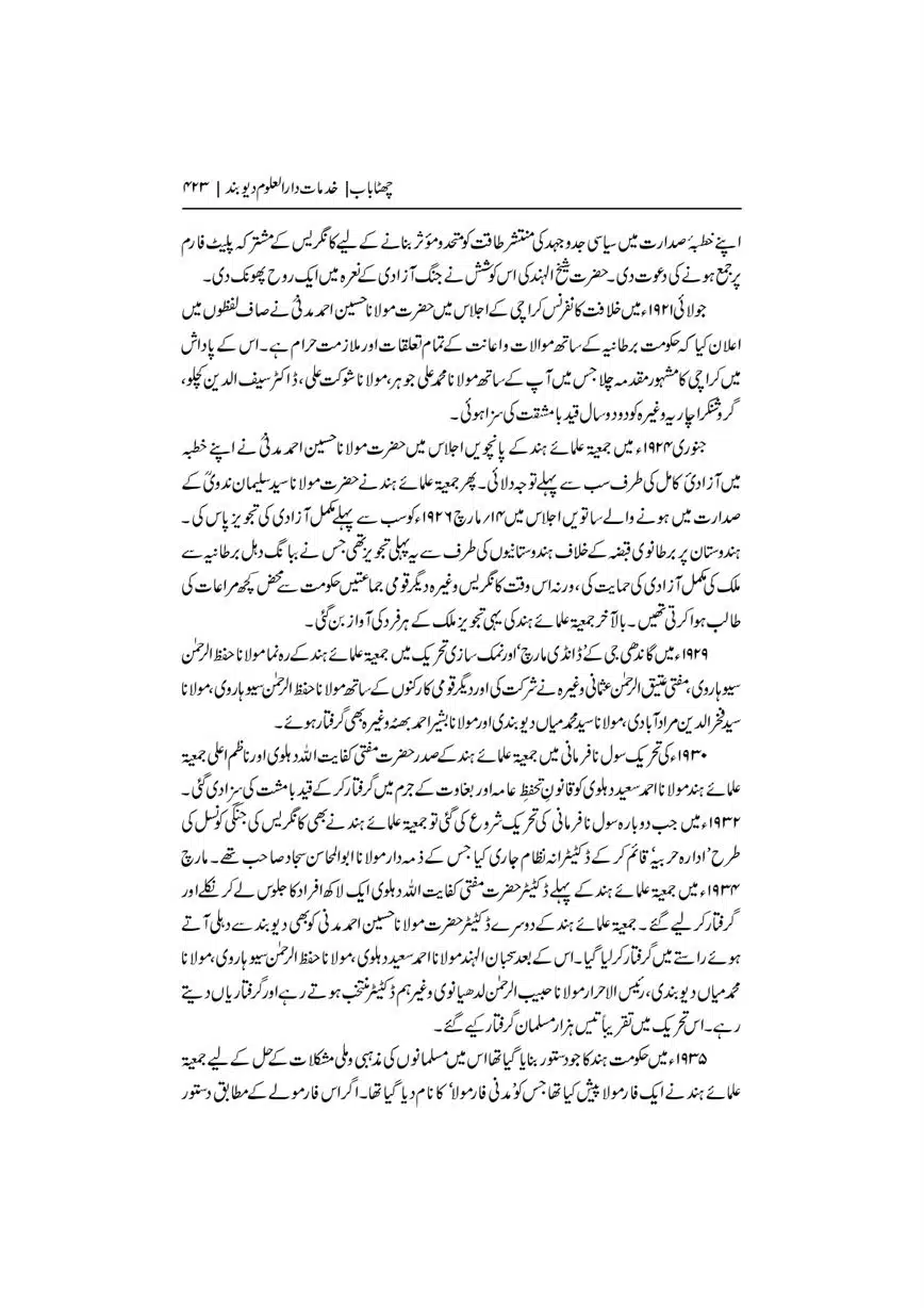 Dar-Uloom-Deoband-ki-Jamia-o-Mukhtsar-Tareekh-page-00424