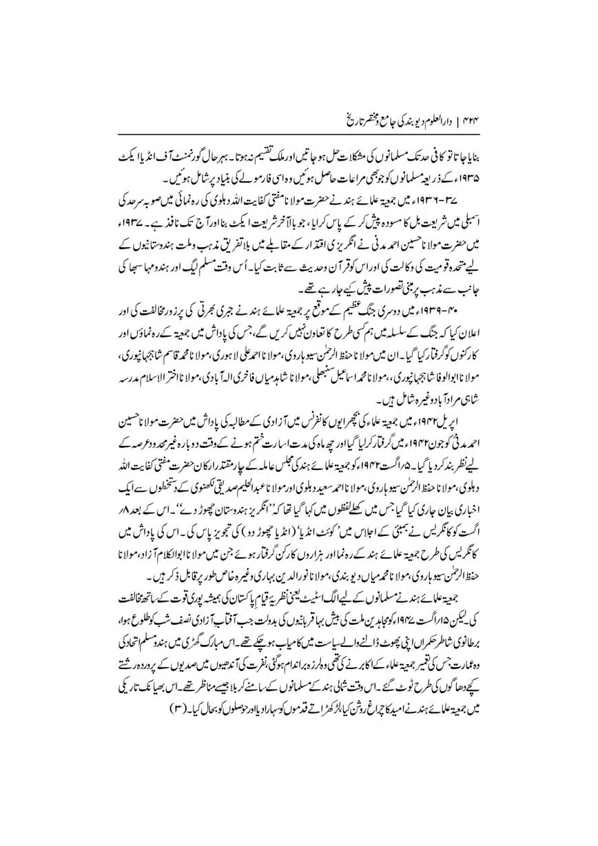 Dar-Uloom-Deoband-ki-Jamia-o-Mukhtsar-Tareekh-page-00425