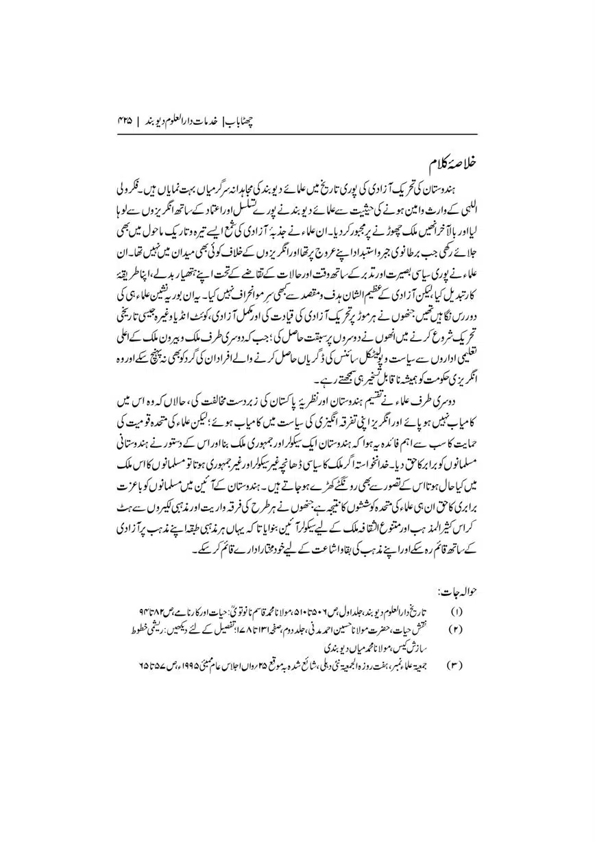 Dar-Uloom-Deoband-ki-Jamia-o-Mukhtsar-Tareekh-page-00426