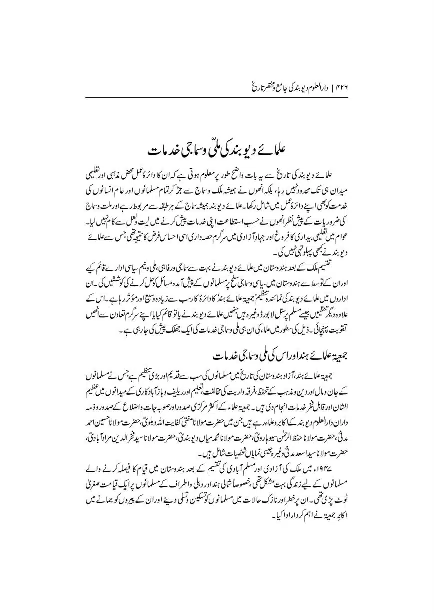 Dar-Uloom-Deoband-ki-Jamia-o-Mukhtsar-Tareekh-page-00427