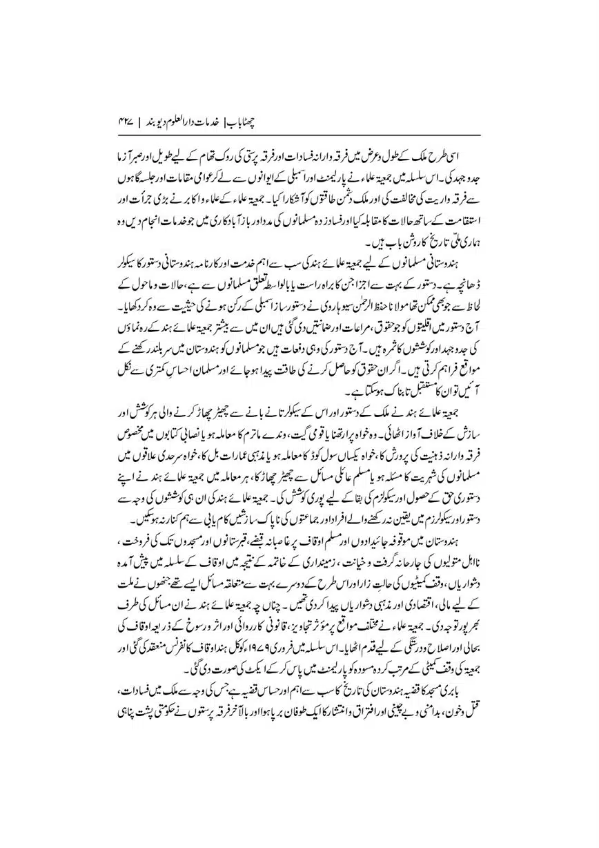 Dar-Uloom-Deoband-ki-Jamia-o-Mukhtsar-Tareekh-page-00428