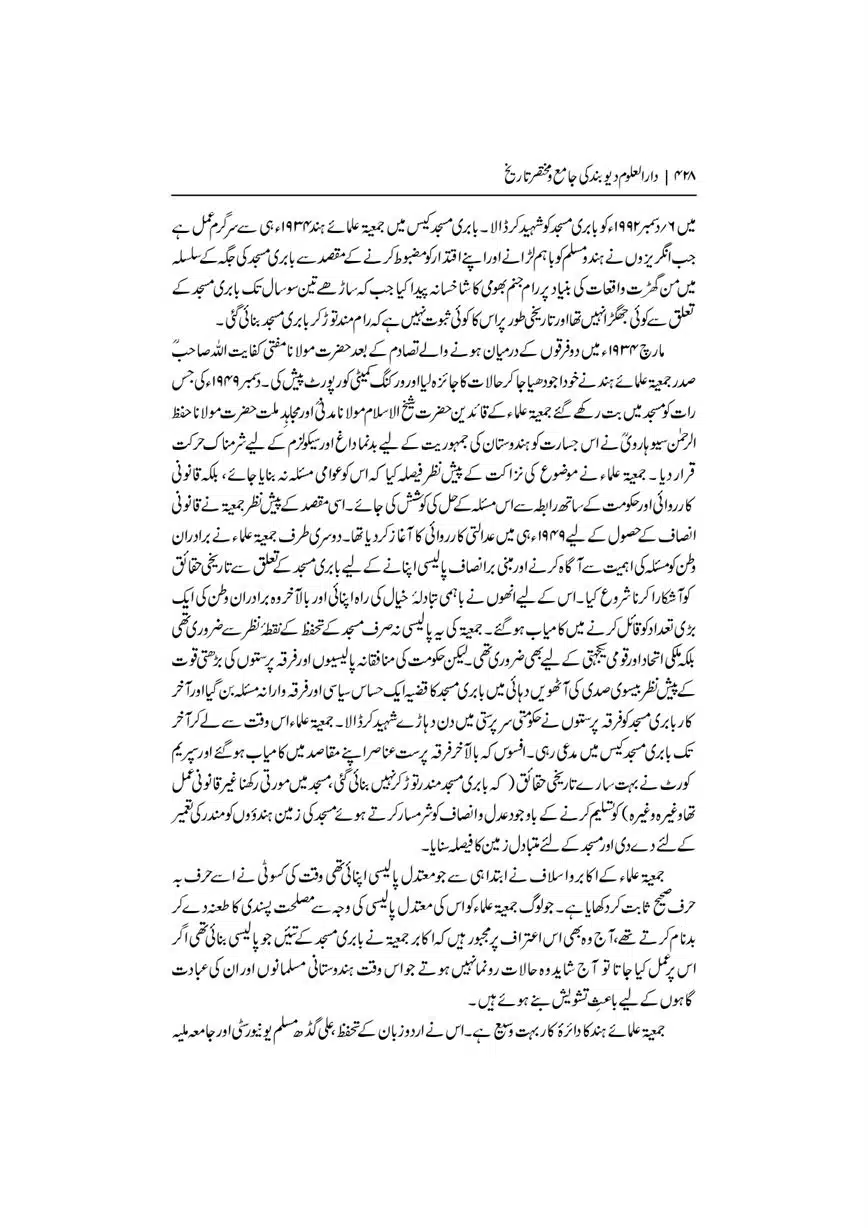 Dar-Uloom-Deoband-ki-Jamia-o-Mukhtsar-Tareekh-page-00429