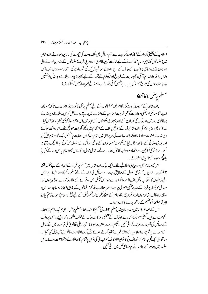 Dar-Uloom-Deoband-ki-Jamia-o-Mukhtsar-Tareekh-page-00430
