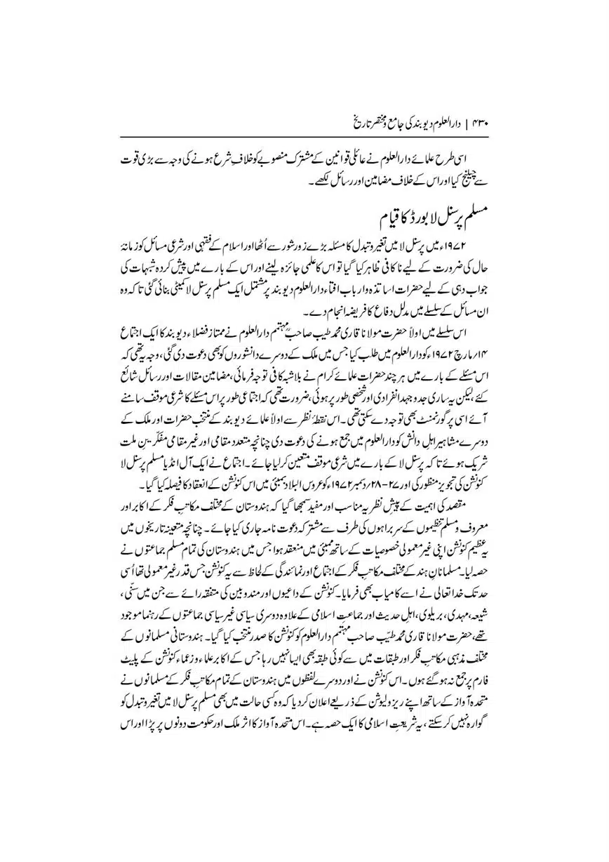 Dar-Uloom-Deoband-ki-Jamia-o-Mukhtsar-Tareekh-page-00431