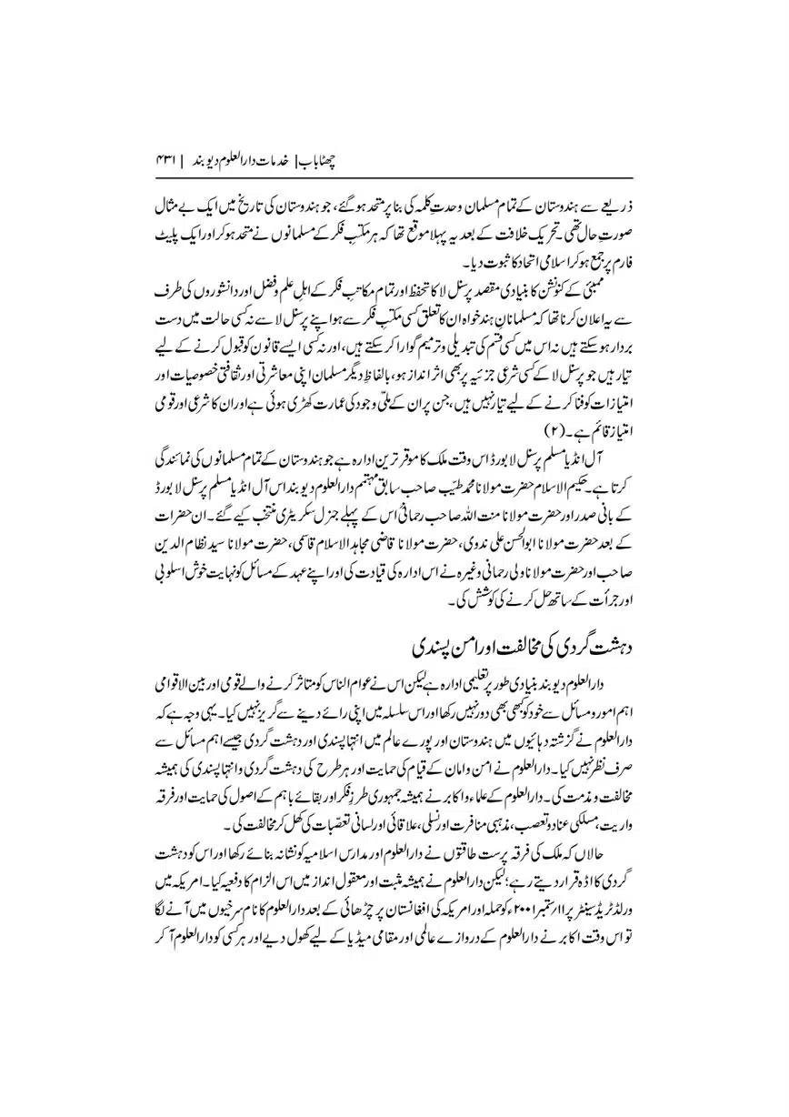 Dar-Uloom-Deoband-ki-Jamia-o-Mukhtsar-Tareekh-page-00432