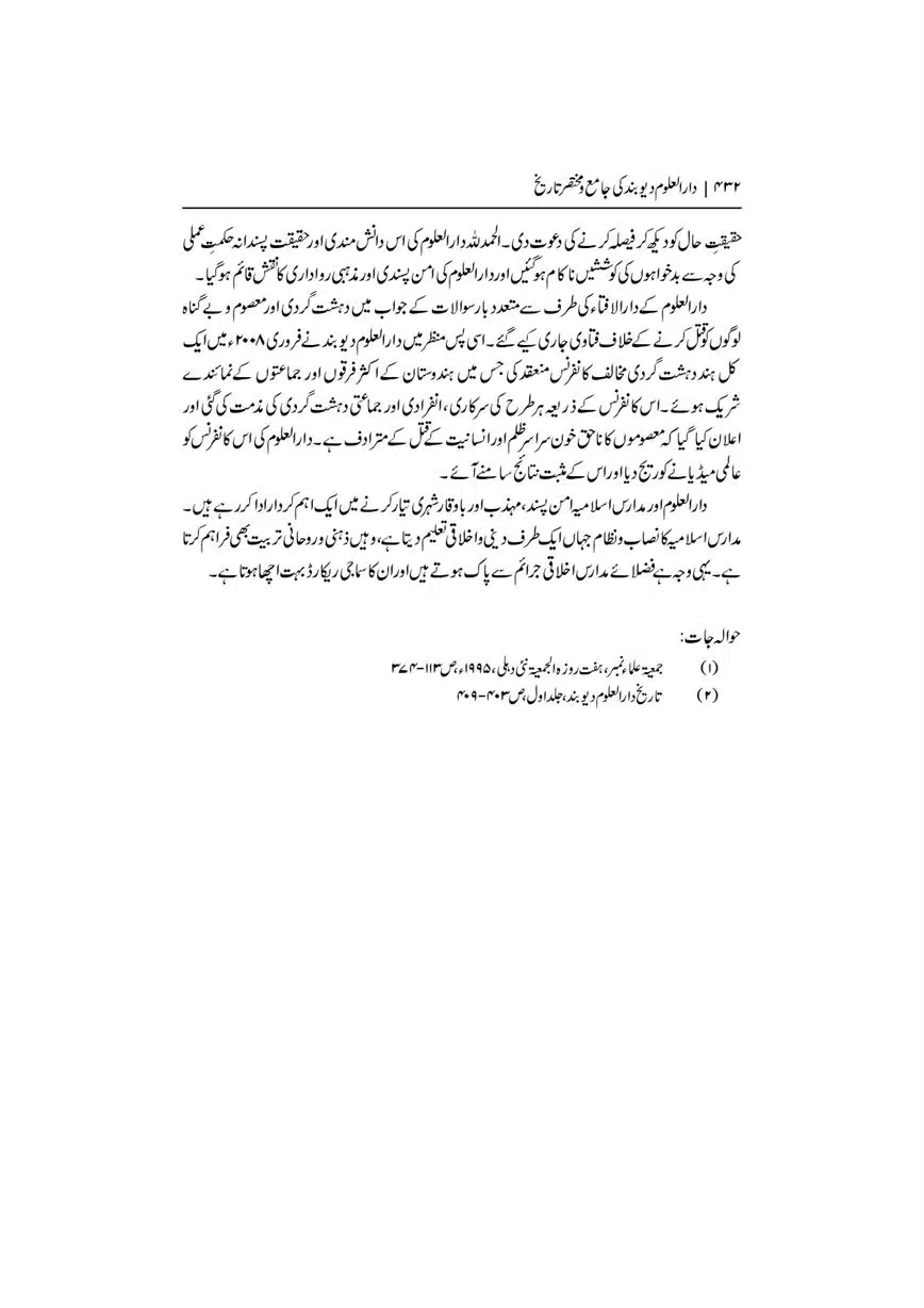 Dar-Uloom-Deoband-ki-Jamia-o-Mukhtsar-Tareekh-page-00433