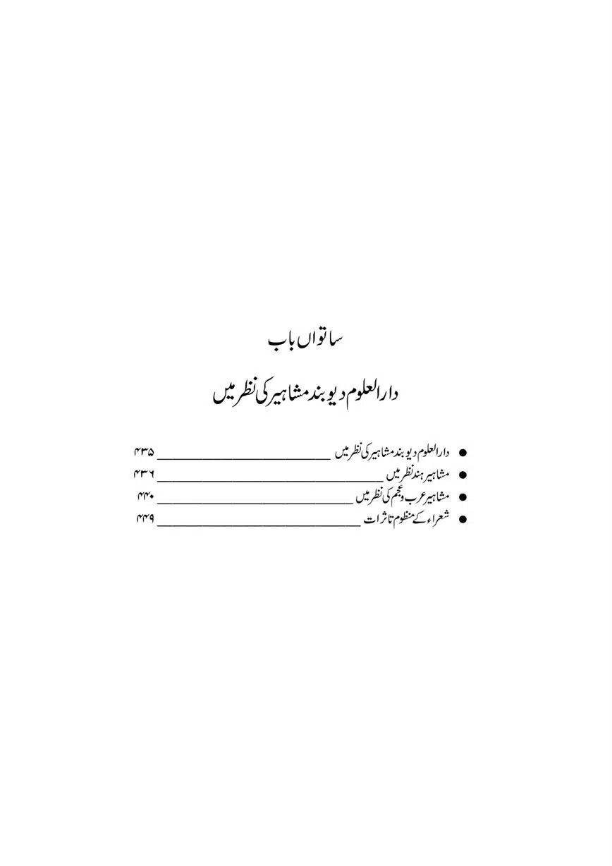 Dar-Uloom-Deoband-ki-Jamia-o-Mukhtsar-Tareekh-page-00434