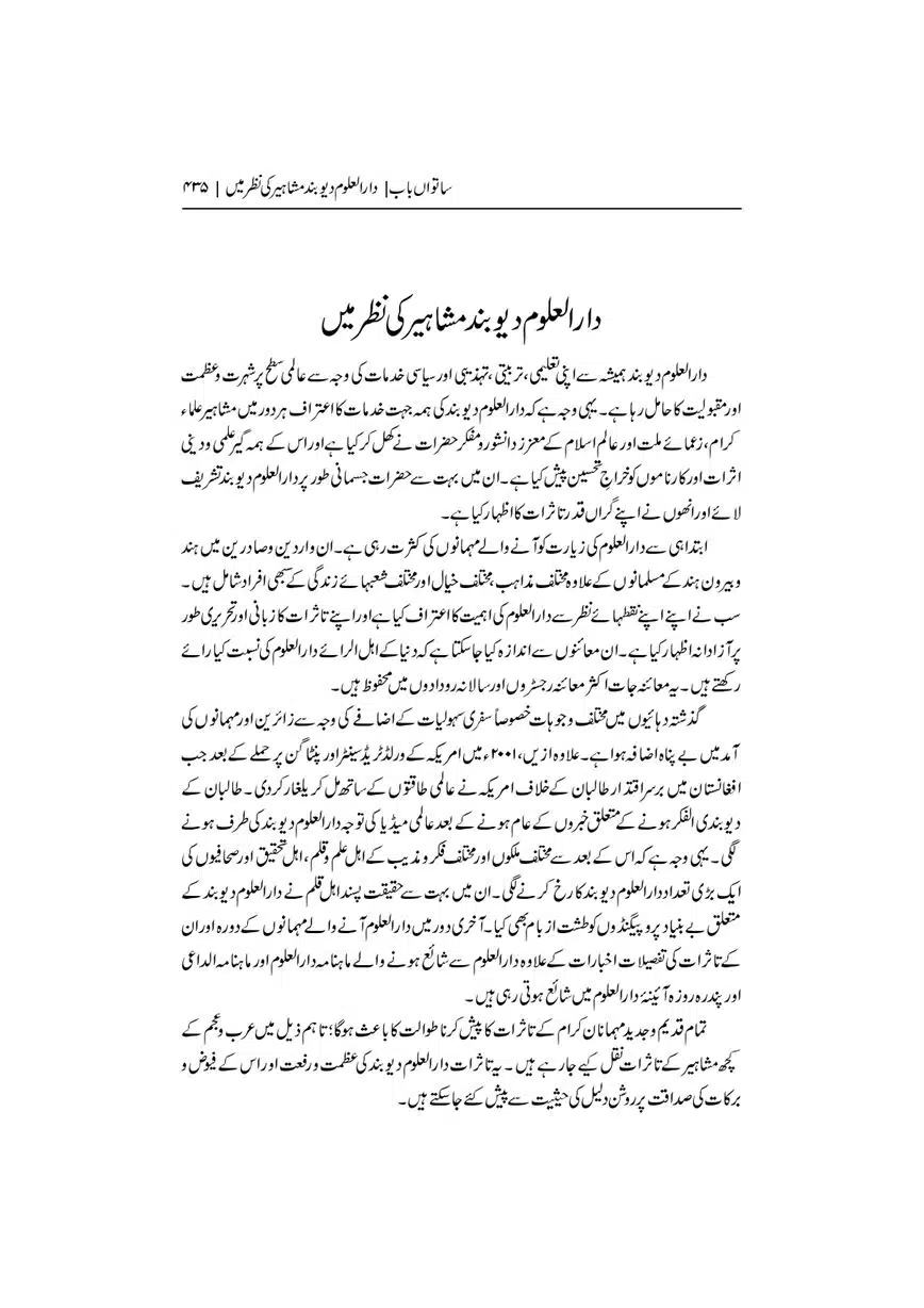 Dar-Uloom-Deoband-ki-Jamia-o-Mukhtsar-Tareekh-page-00436