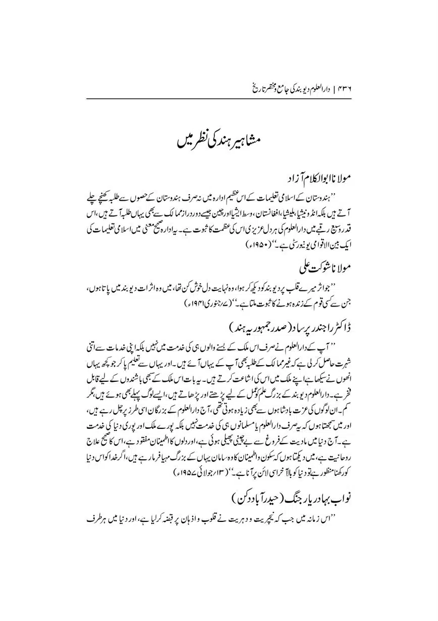 Dar-Uloom-Deoband-ki-Jamia-o-Mukhtsar-Tareekh-page-00437