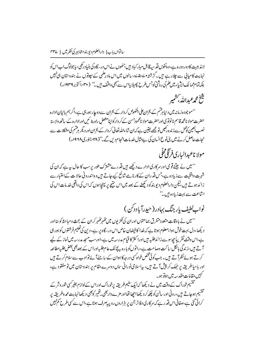 Dar-Uloom-Deoband-ki-Jamia-o-Mukhtsar-Tareekh-page-00438