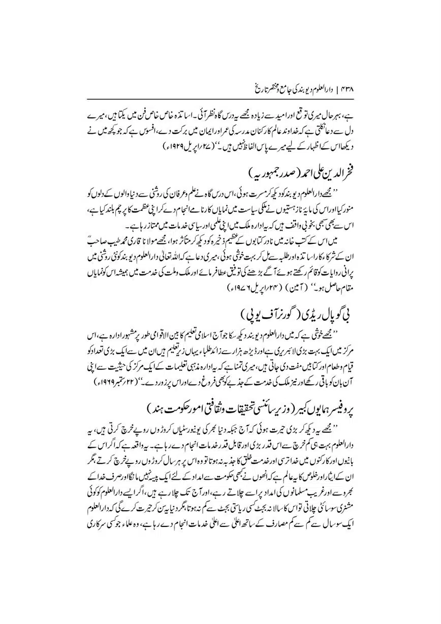 Dar-Uloom-Deoband-ki-Jamia-o-Mukhtsar-Tareekh-page-00439