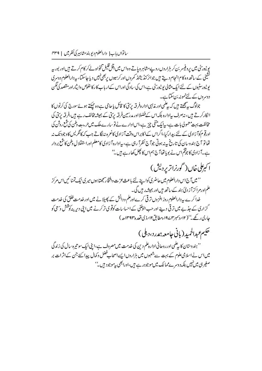 Dar-Uloom-Deoband-ki-Jamia-o-Mukhtsar-Tareekh-page-00440