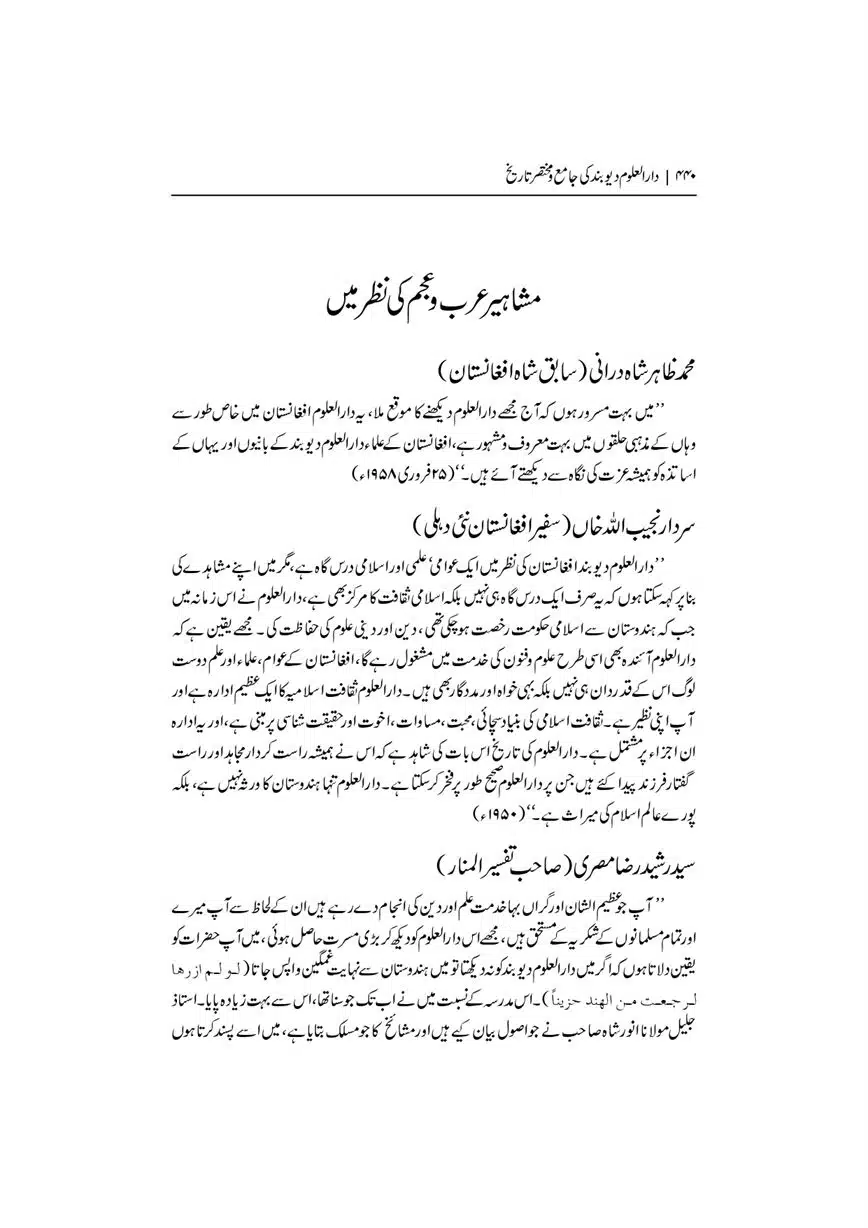 Dar-Uloom-Deoband-ki-Jamia-o-Mukhtsar-Tareekh-page-00441