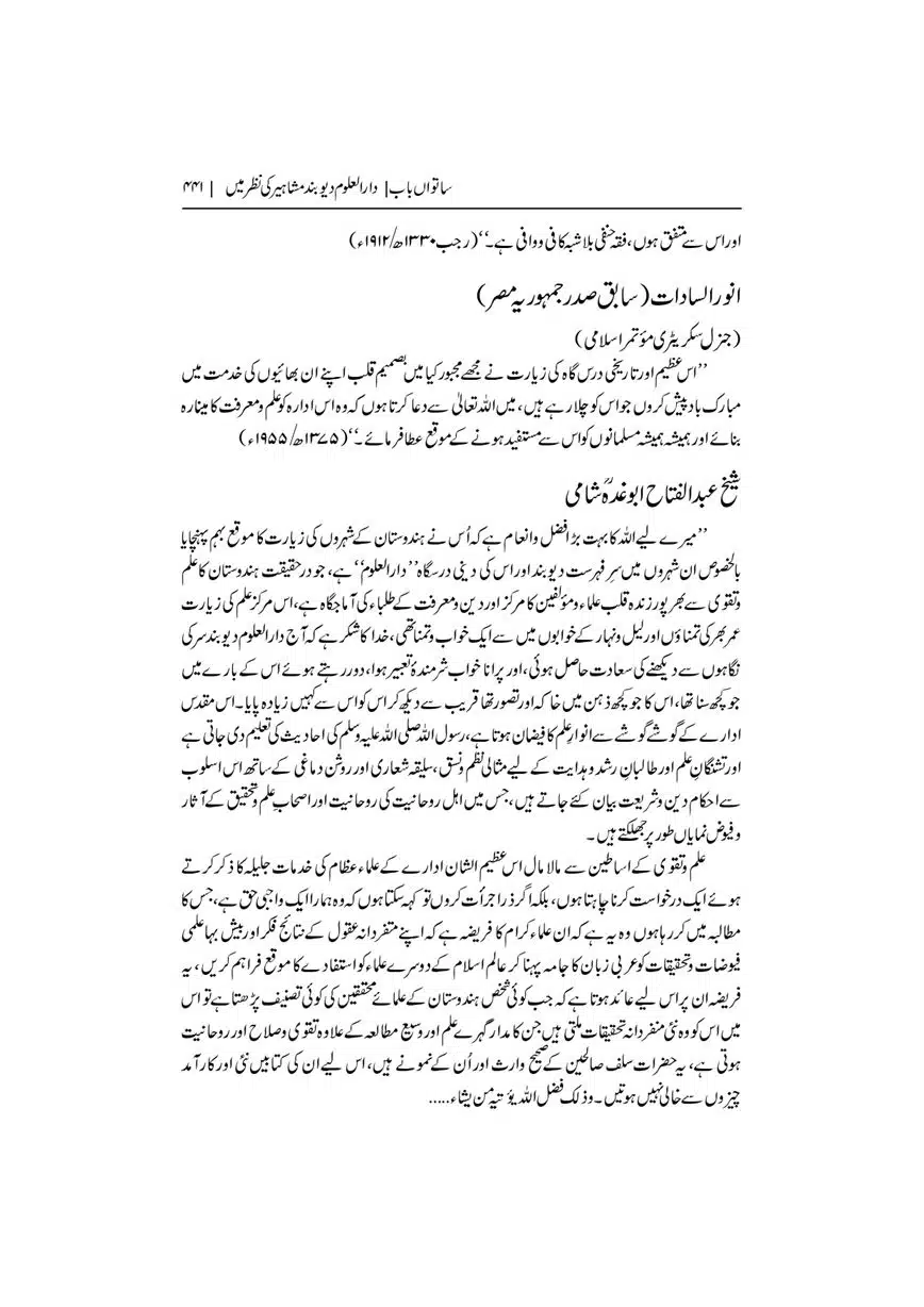 Dar-Uloom-Deoband-ki-Jamia-o-Mukhtsar-Tareekh-page-00442
