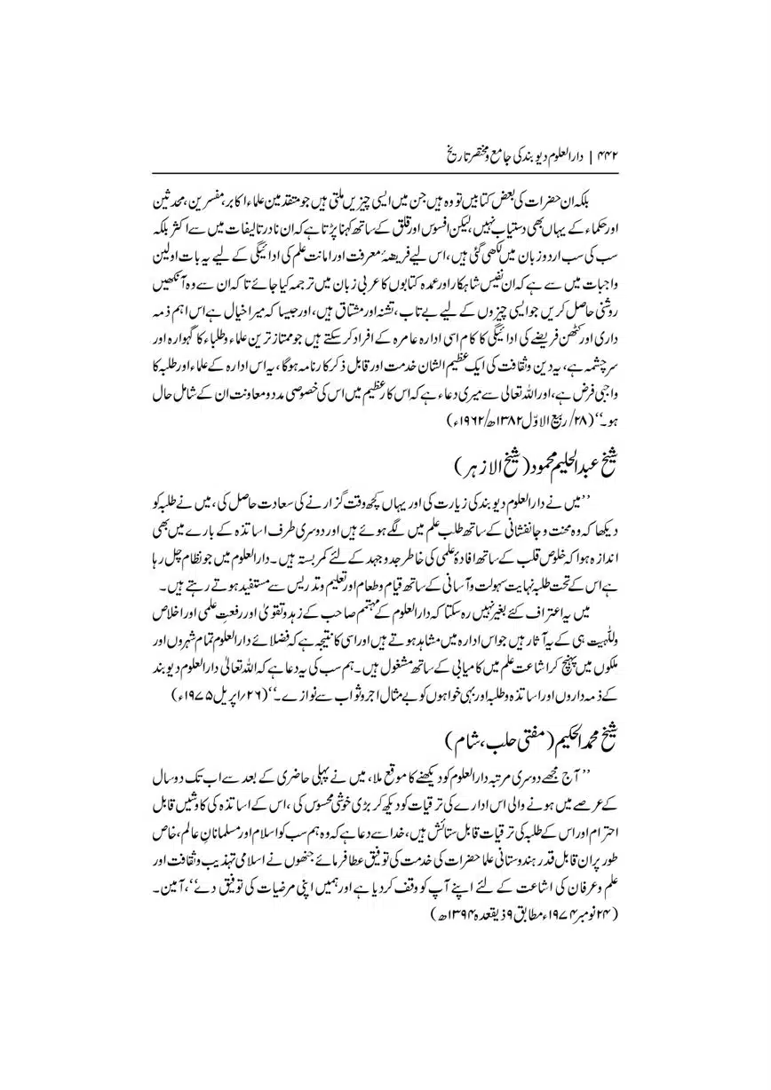 Dar-Uloom-Deoband-ki-Jamia-o-Mukhtsar-Tareekh-page-00443