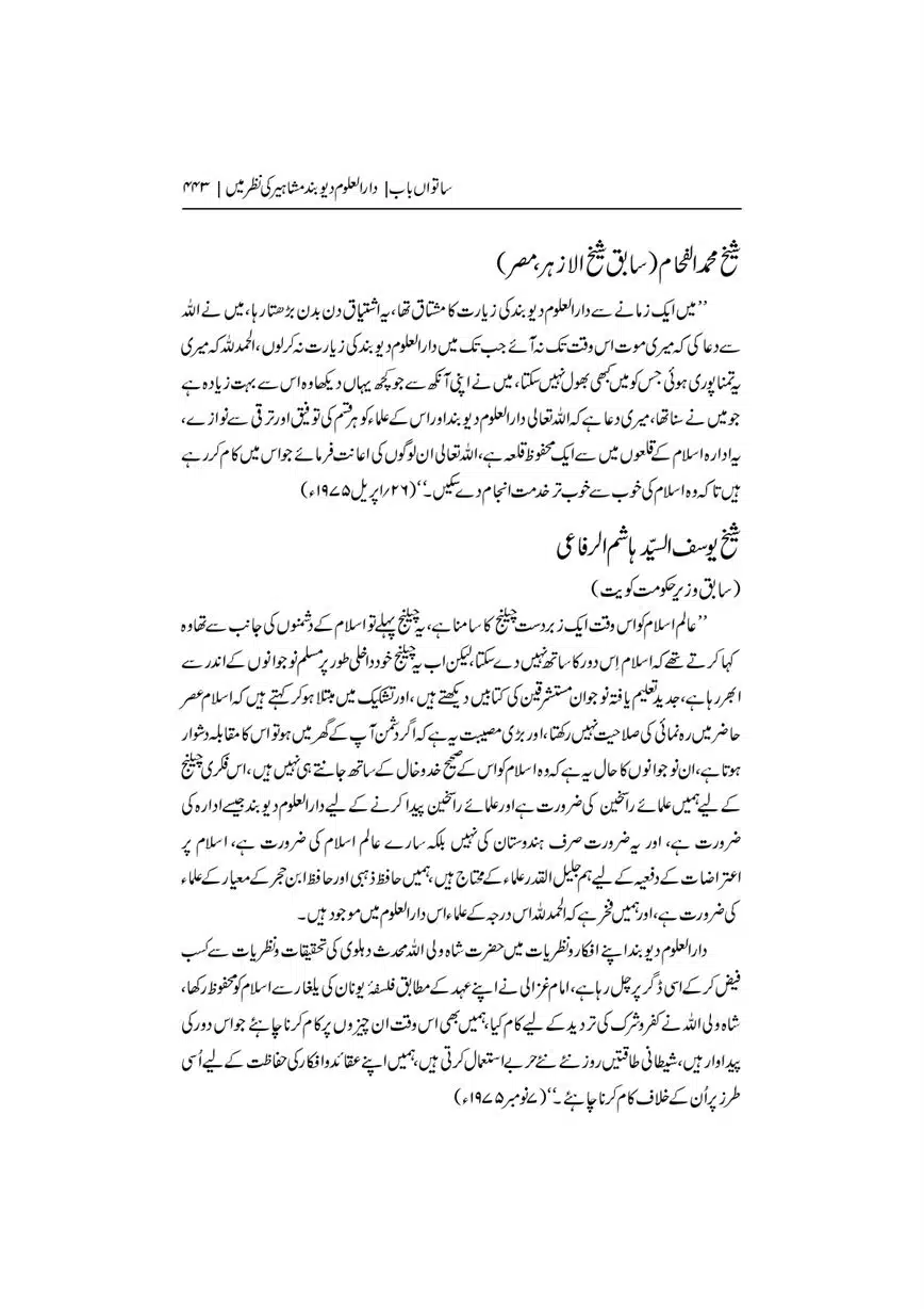 Dar-Uloom-Deoband-ki-Jamia-o-Mukhtsar-Tareekh-page-00444