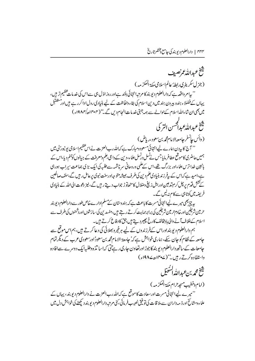 Dar-Uloom-Deoband-ki-Jamia-o-Mukhtsar-Tareekh-page-00445