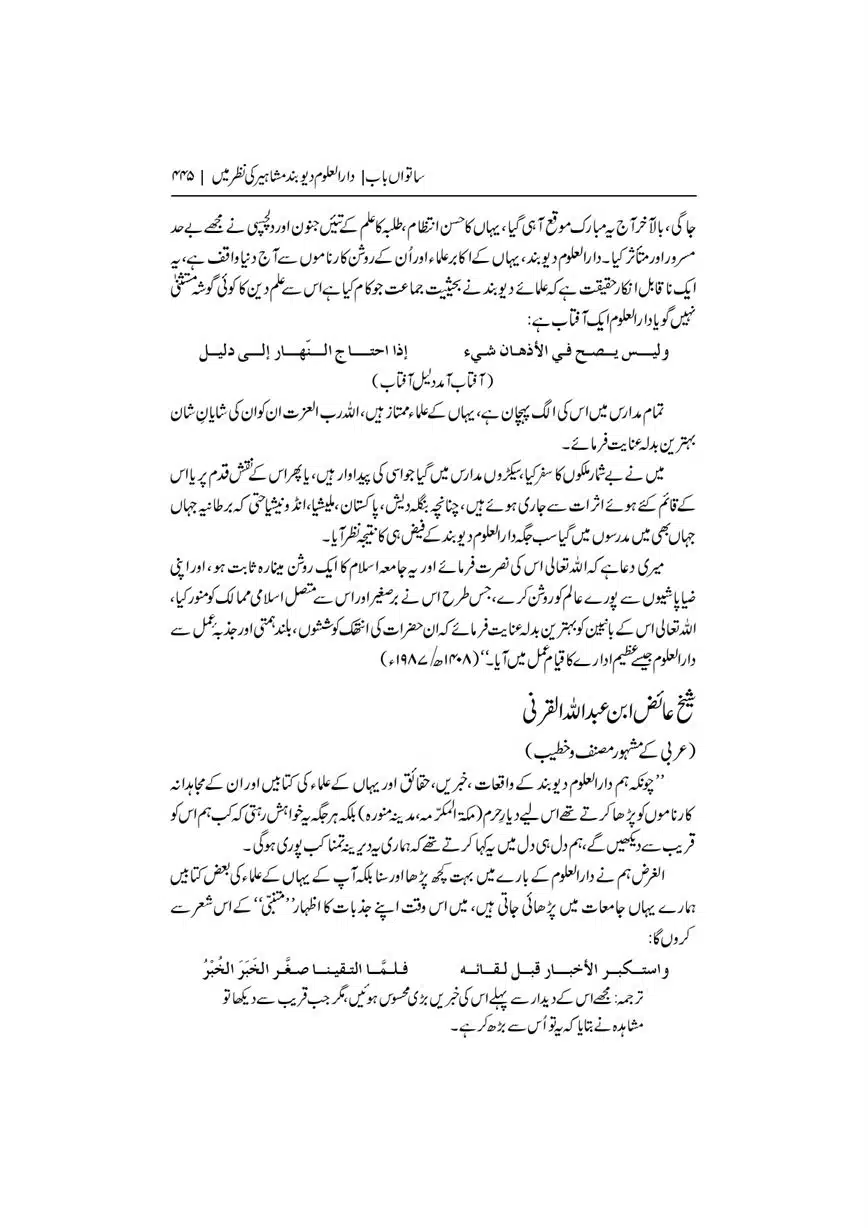 Dar-Uloom-Deoband-ki-Jamia-o-Mukhtsar-Tareekh-page-00446