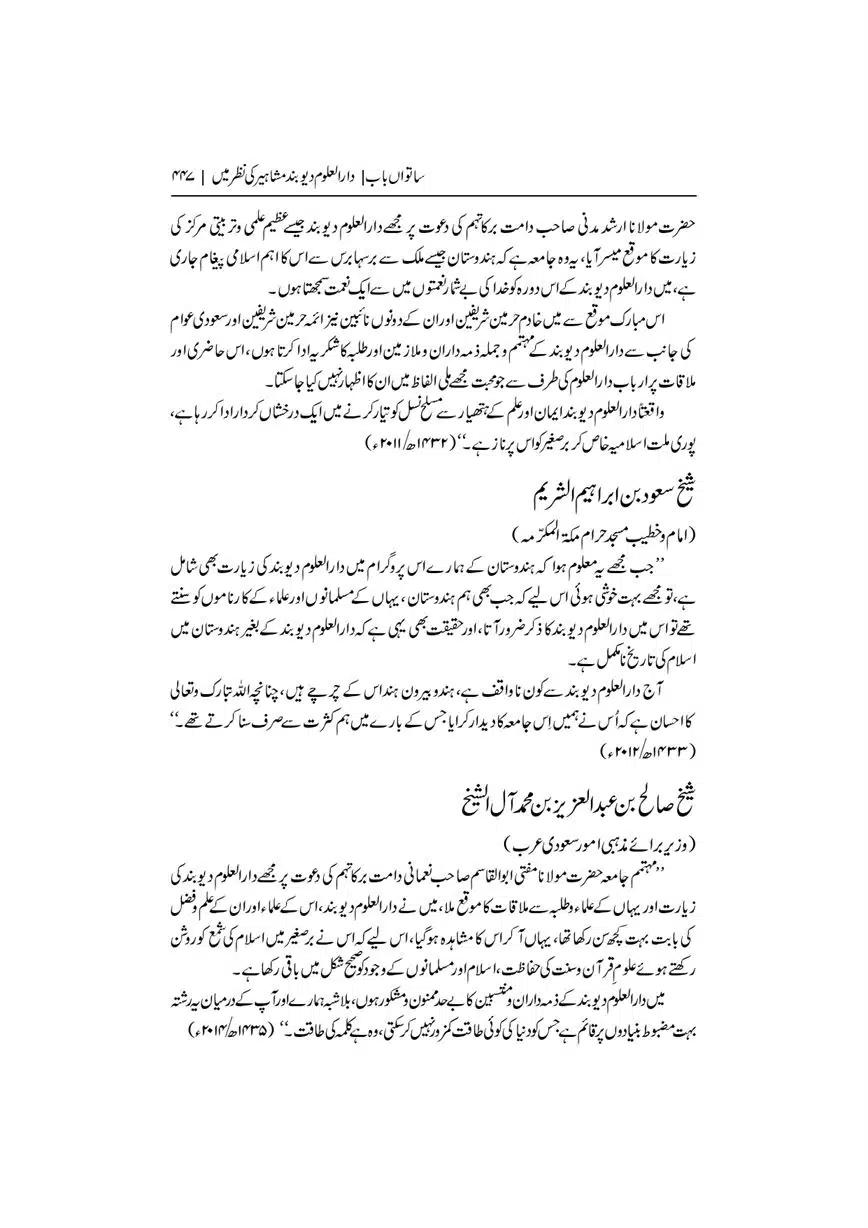 Dar-Uloom-Deoband-ki-Jamia-o-Mukhtsar-Tareekh-page-00448