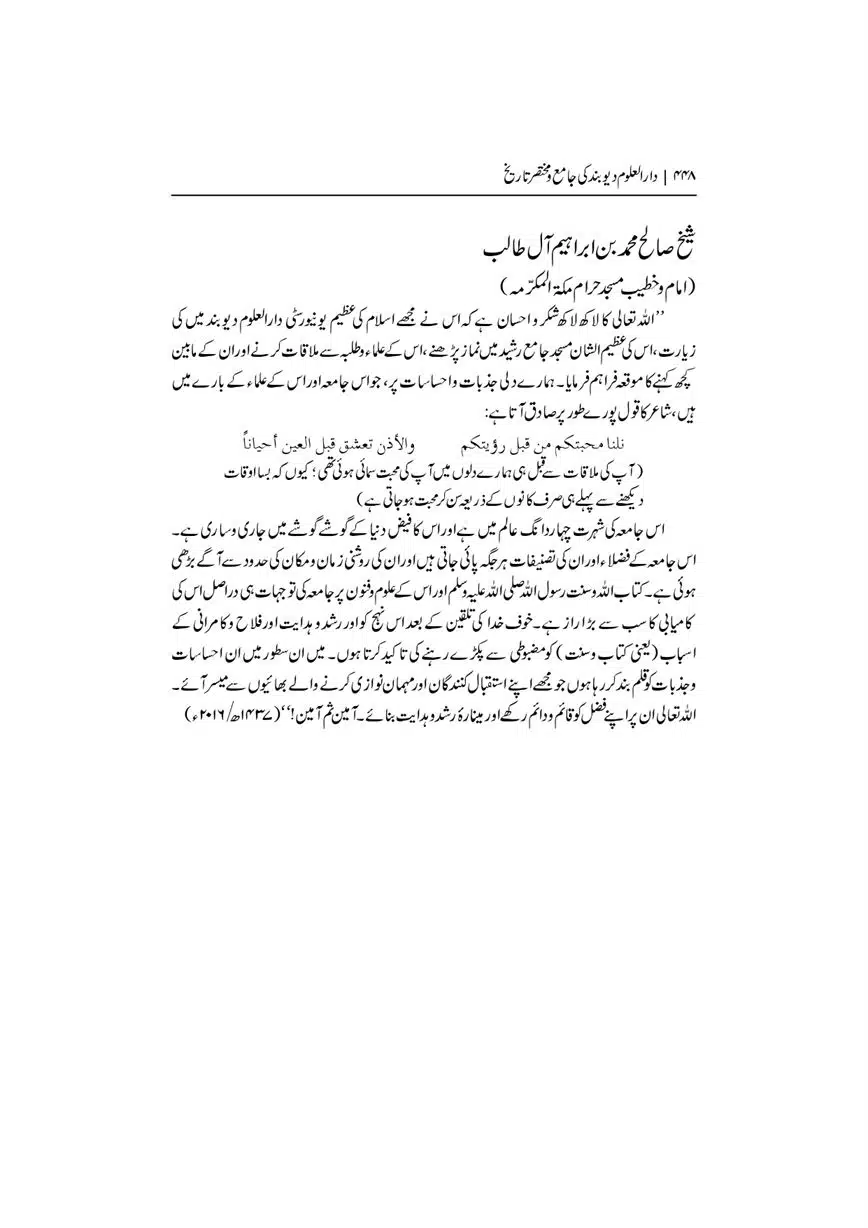 Dar-Uloom-Deoband-ki-Jamia-o-Mukhtsar-Tareekh-page-00449