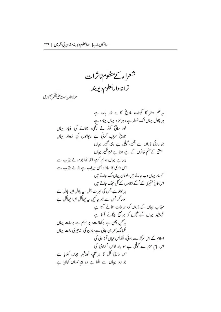 Dar-Uloom-Deoband-ki-Jamia-o-Mukhtsar-Tareekh-page-00450