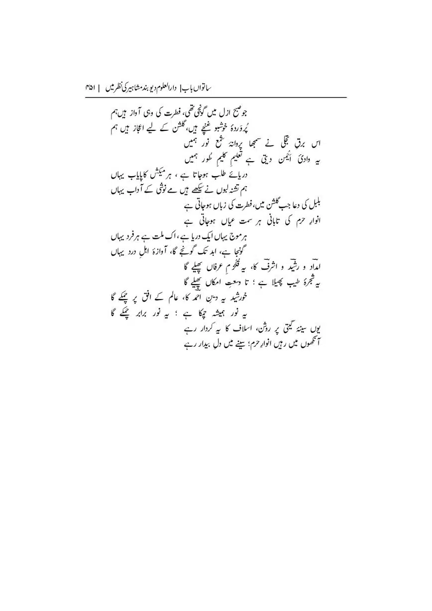 Dar-Uloom-Deoband-ki-Jamia-o-Mukhtsar-Tareekh-page-00452